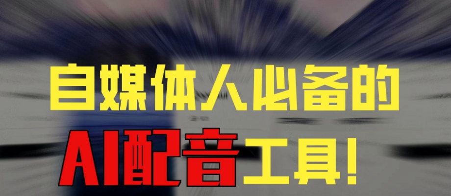 2026年有声书生成软件付费版怎么选？5个维度帮你挑