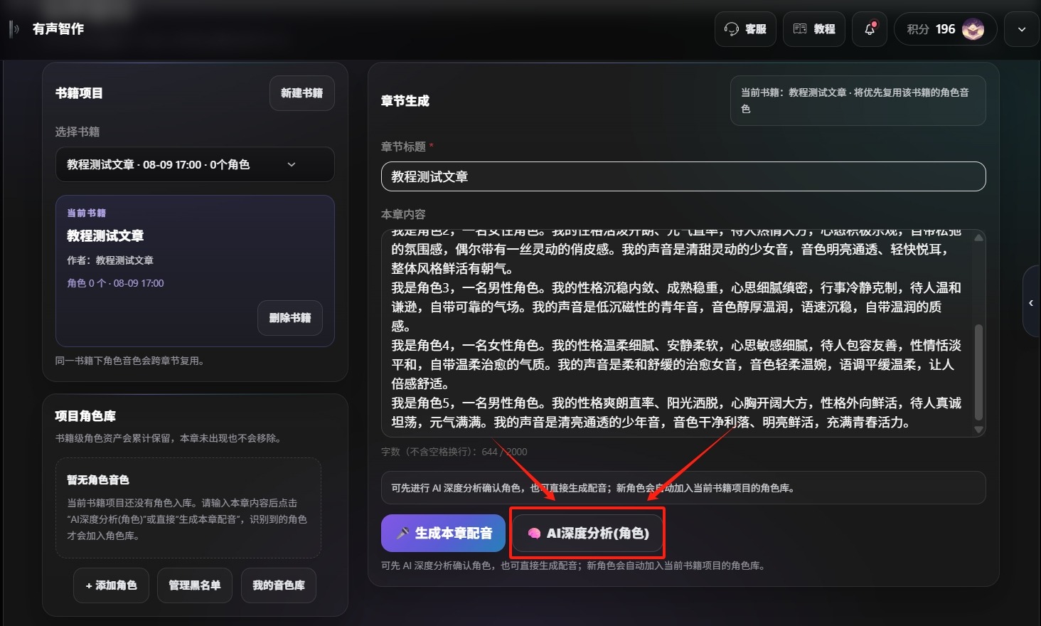 点击AI深度分析角色.jpg