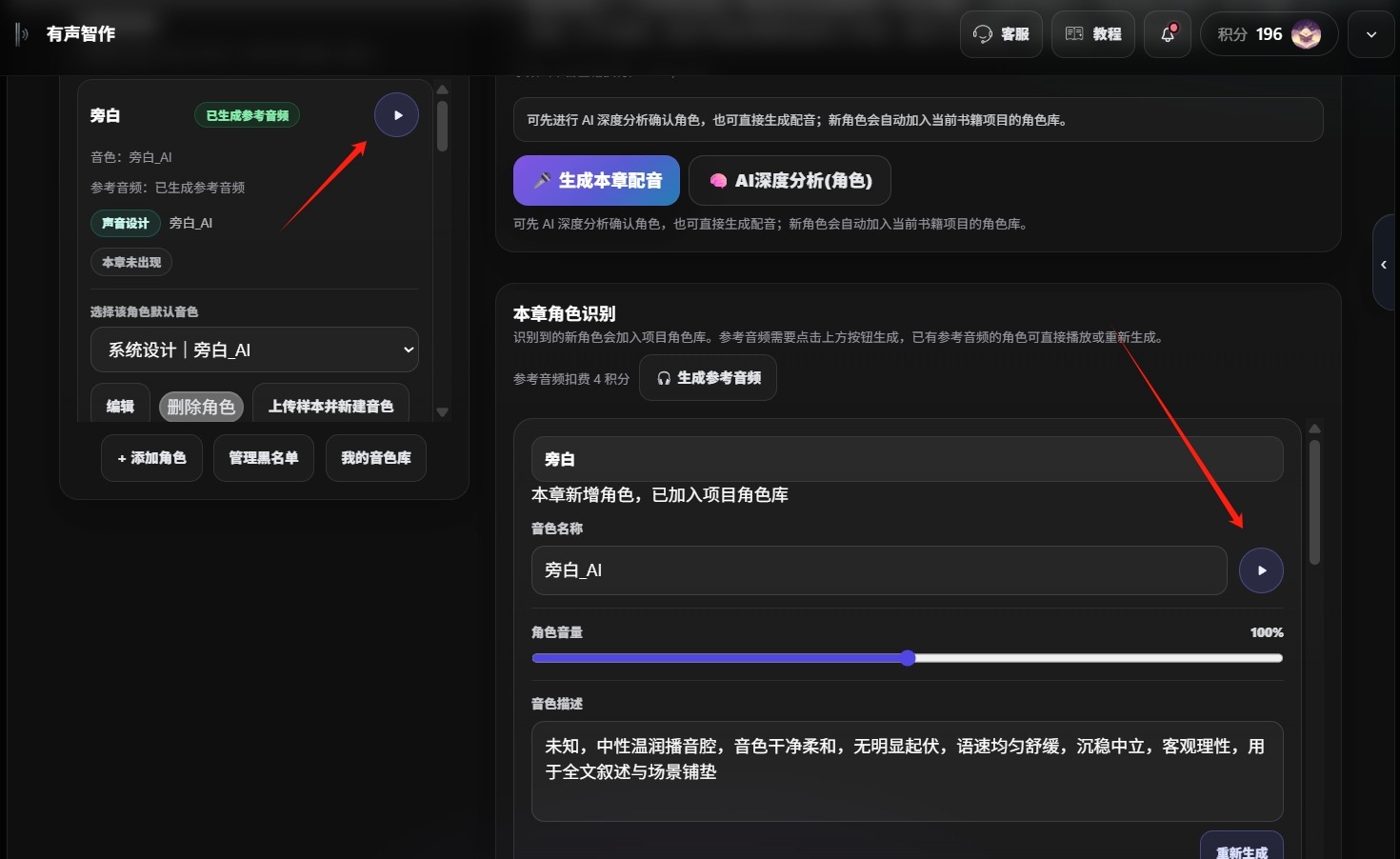 点击音频播放 按钮 进行试听.jpg
