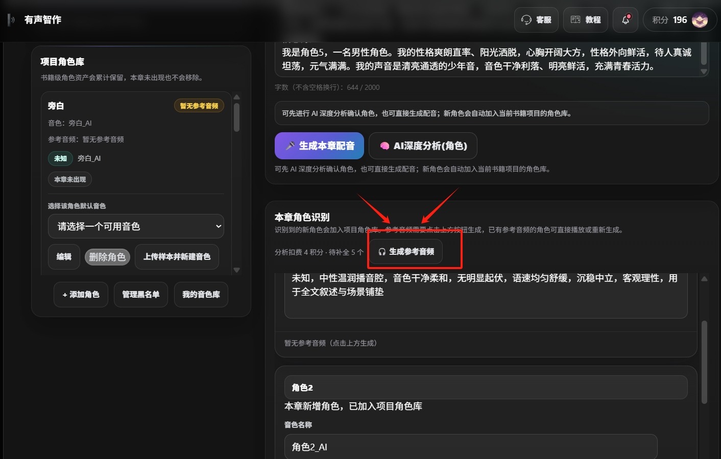 生成参考音频.jpg